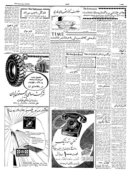 پرونده:Ettelaat13370730.pdf