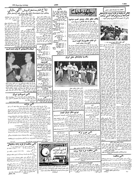 پرونده:Ettelaat13370730.pdf