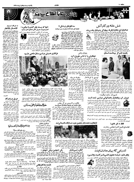 پرونده:Ettelaat13380427.pdf