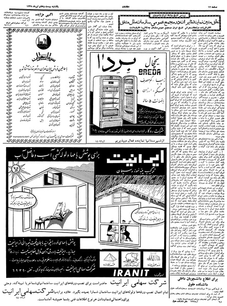 پرونده:Ettelaat13380427.pdf