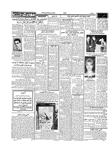 پرونده:Ettelaat13380427.pdf