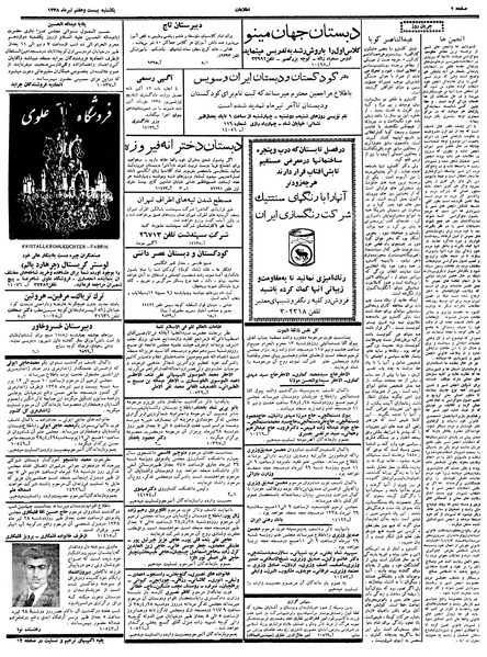 پرونده:Ettelaat13380427.pdf