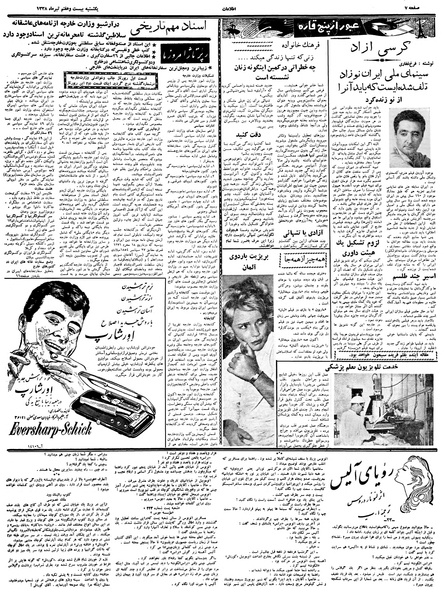 پرونده:Ettelaat13380427.pdf