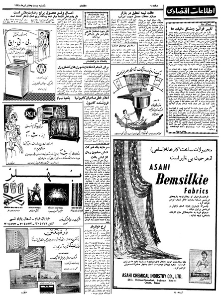 پرونده:Ettelaat13380427.pdf