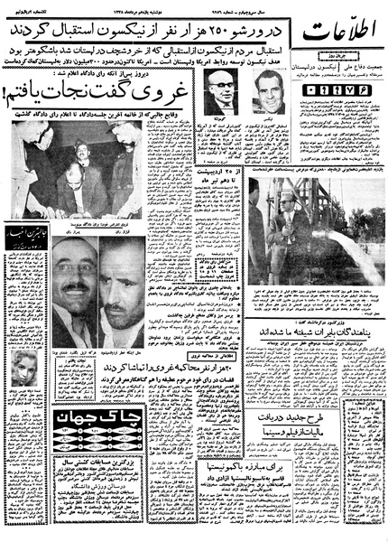 پرونده:Ettelaat13380511.pdf