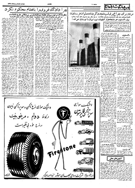 پرونده:Ettelaat13380511.pdf