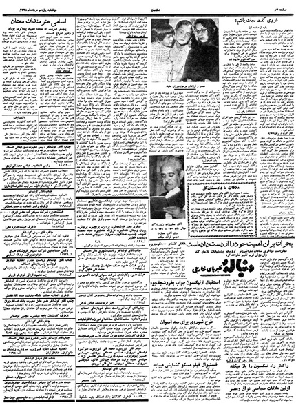 پرونده:Ettelaat13380511.pdf