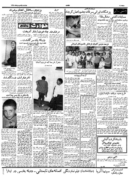 پرونده:Ettelaat13380511.pdf