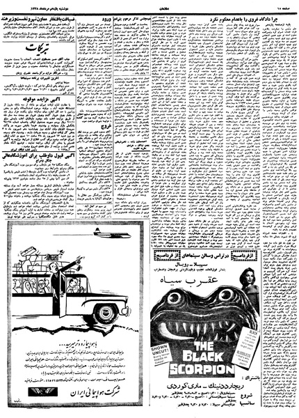 پرونده:Ettelaat13380511.pdf