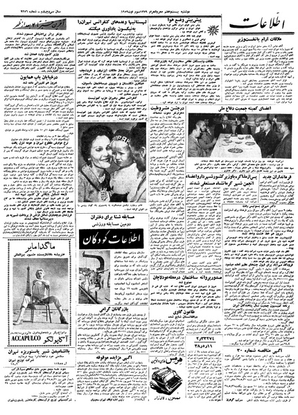 پرونده:Ettelaat13380511.pdf