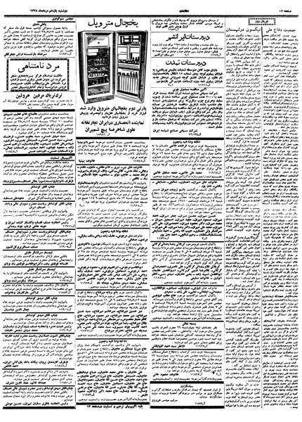 پرونده:Ettelaat13380511.pdf