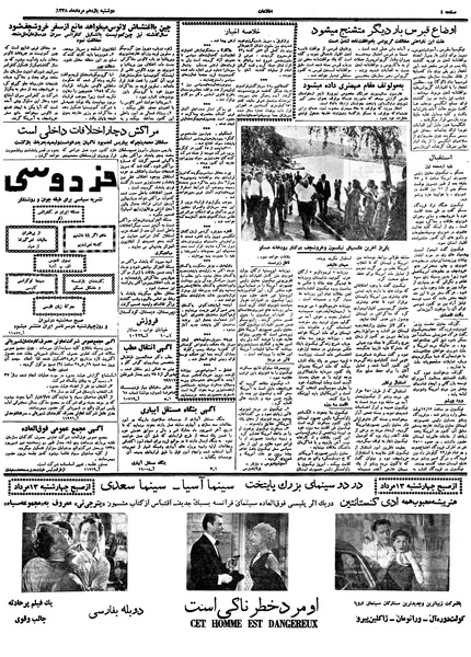 پرونده:Ettelaat13380511.pdf