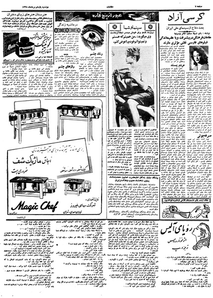 پرونده:Ettelaat13380511.pdf