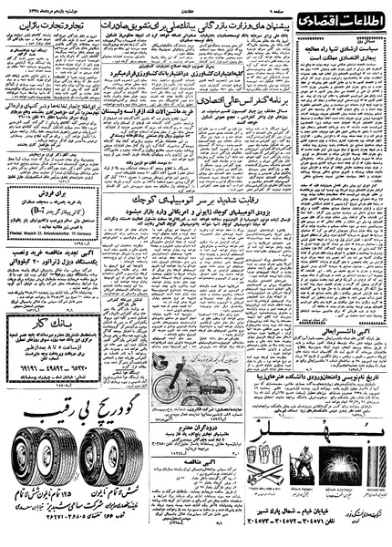 پرونده:Ettelaat13380511.pdf