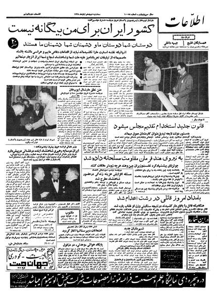 پرونده:Ettelaat13380818.pdf