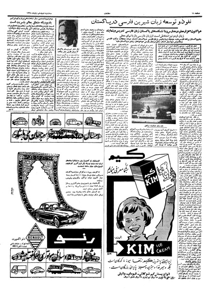 پرونده:Ettelaat13380818.pdf