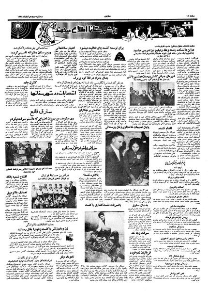 پرونده:Ettelaat13380818.pdf