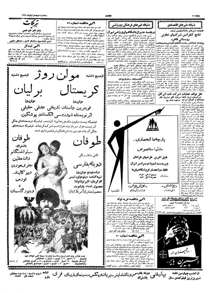 پرونده:Ettelaat13380818.pdf