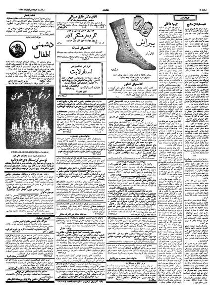 پرونده:Ettelaat13380818.pdf