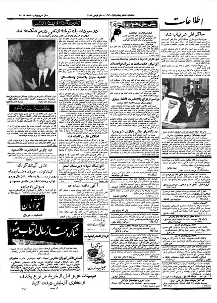 پرونده:Ettelaat13380818.pdf