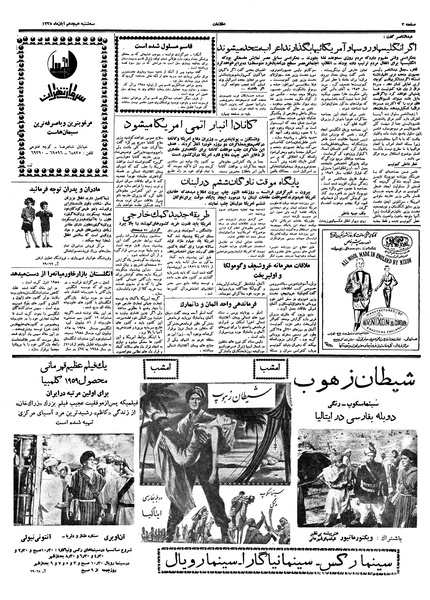 پرونده:Ettelaat13380818.pdf