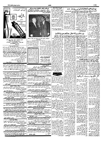 پرونده:Ettelaat13380818.pdf