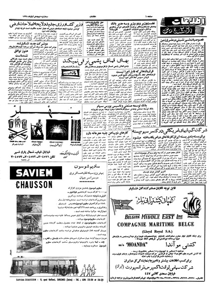 پرونده:Ettelaat13380818.pdf