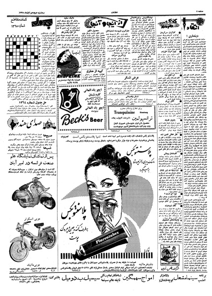 پرونده:Ettelaat13380818.pdf