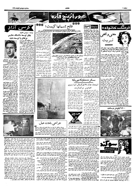 پرونده:Ettelaat13380818.pdf