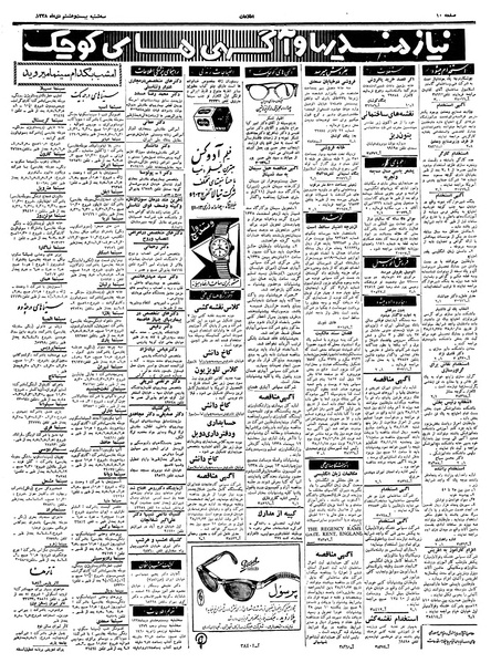 پرونده:Ettelaat13381028.pdf