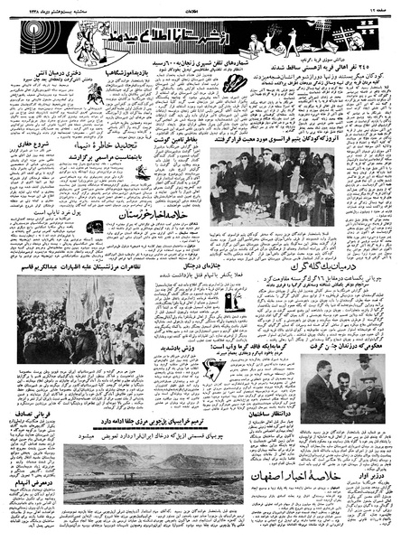 پرونده:Ettelaat13381028.pdf
