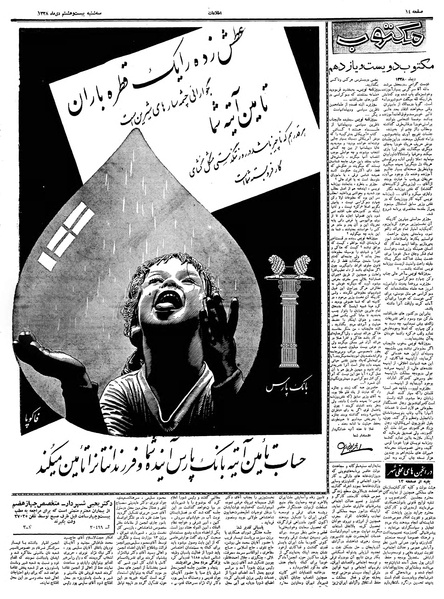 پرونده:Ettelaat13381028.pdf