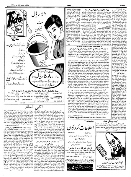پرونده:Ettelaat13381028.pdf