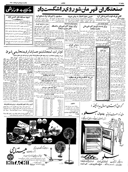 پرونده:Ettelaat13400314.pdf