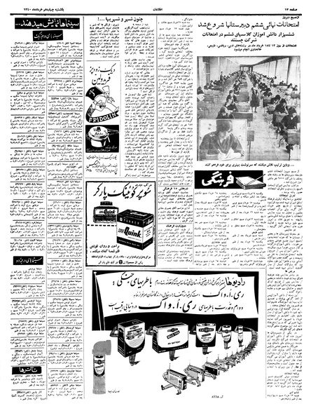 پرونده:Ettelaat13400314.pdf