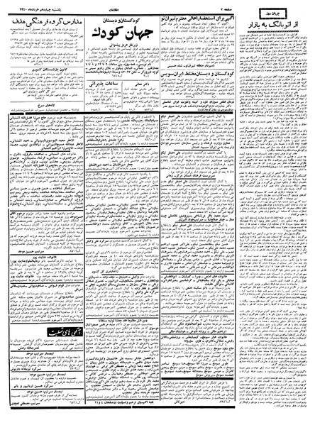 پرونده:Ettelaat13400314.pdf
