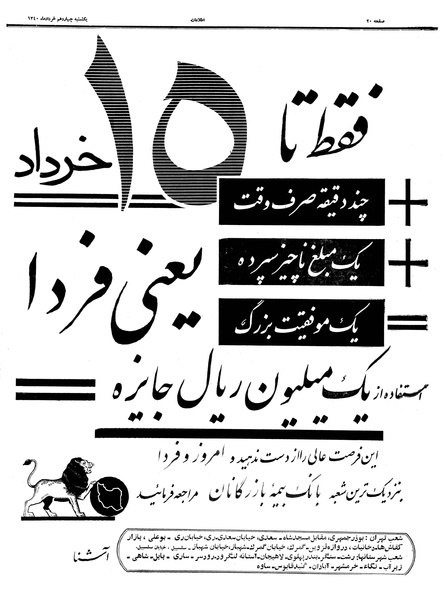 پرونده:Ettelaat13400314.pdf