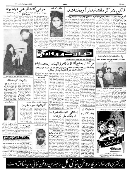 پرونده:Ettelaat13400314.pdf