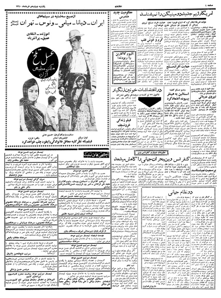 پرونده:Ettelaat13400314.pdf