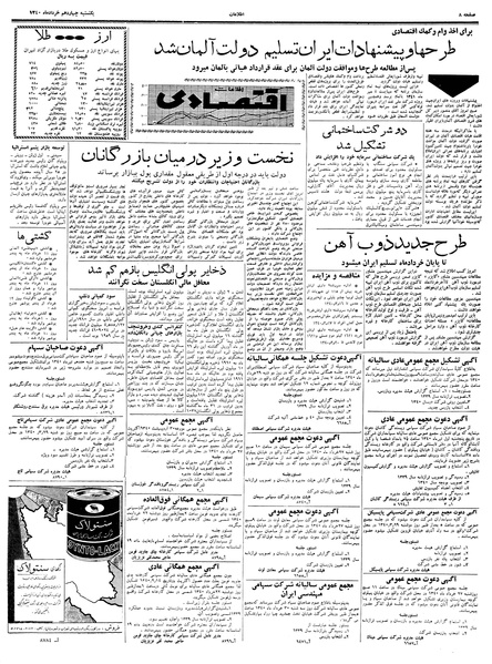 پرونده:Ettelaat13400314.pdf