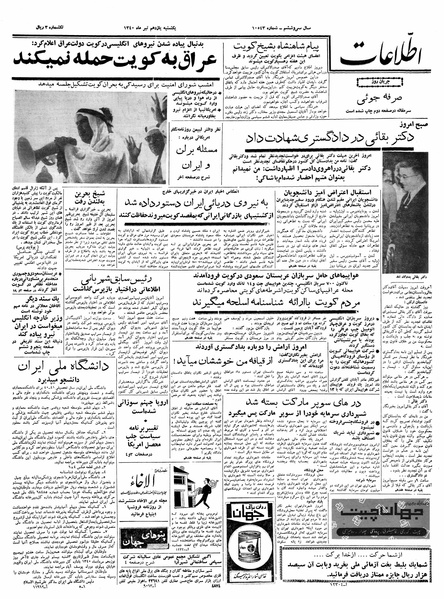 پرونده:Ettelaat13400411.pdf