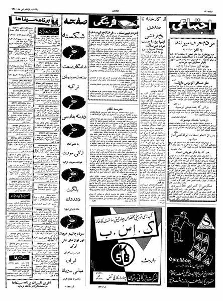 پرونده:Ettelaat13400411.pdf