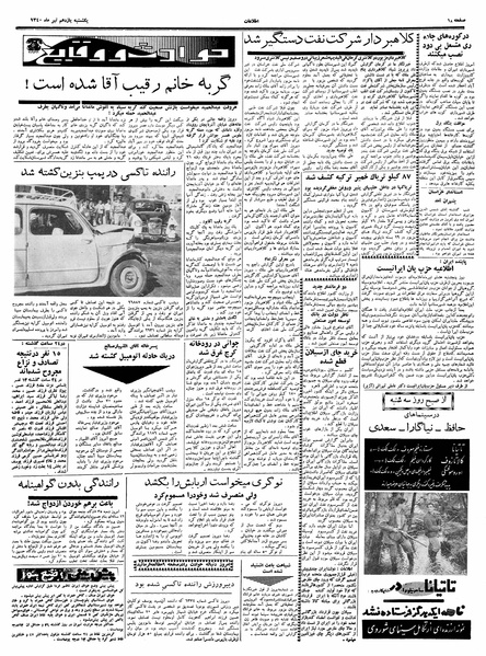 پرونده:Ettelaat13400411.pdf