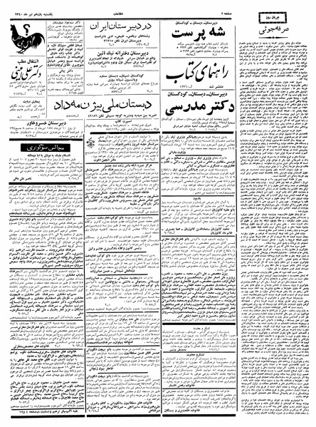 پرونده:Ettelaat13400411.pdf