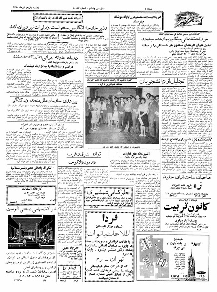 پرونده:Ettelaat13400411.pdf