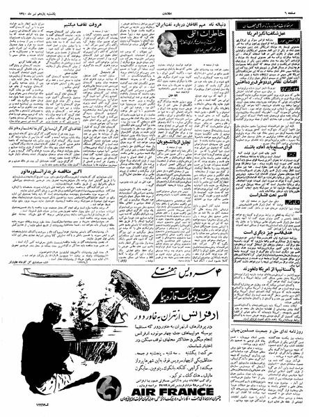 پرونده:Ettelaat13400411.pdf