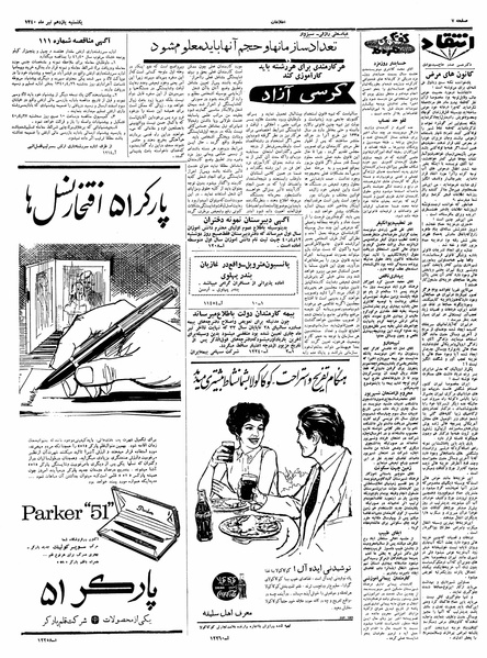 پرونده:Ettelaat13400411.pdf