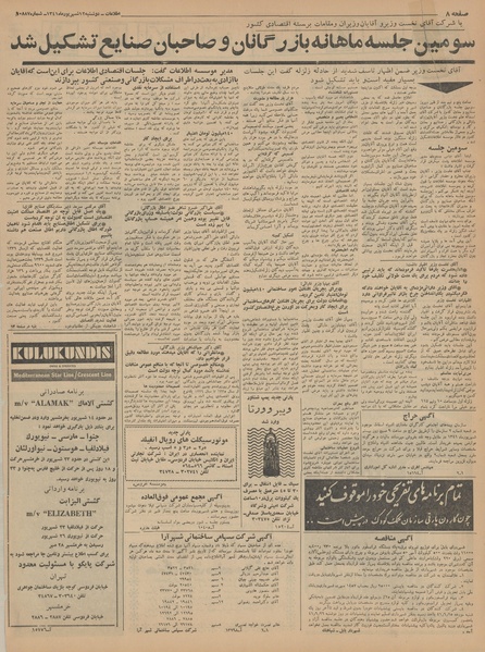 پرونده:Ettelaat13410612.pdf