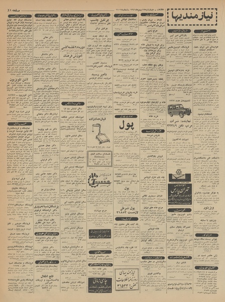 پرونده:Ettelaat13411117.pdf