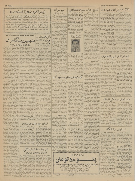 پرونده:Ettelaat13411117.pdf